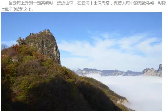 听人说，河南这里还藏着一个赏云海的好去处……