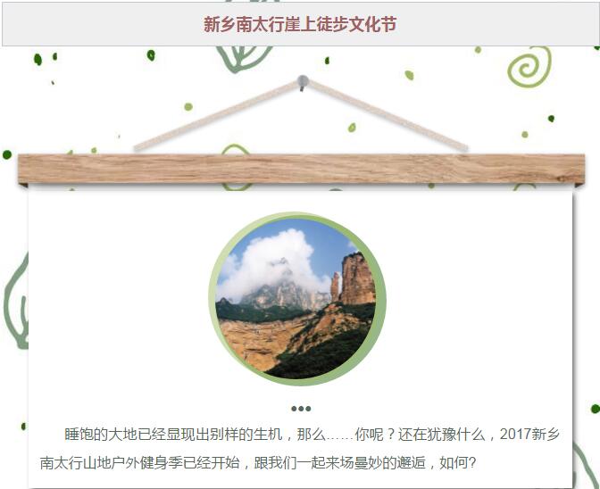 2017河南省全民徒步大会开赛在即！新线路新亮点，等你来.....