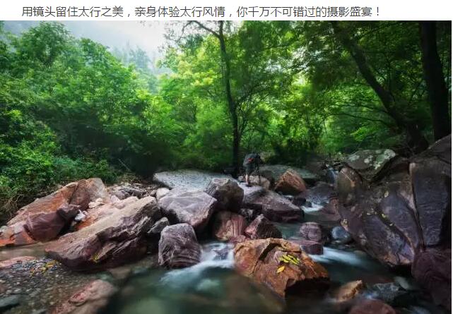 摄影师镜头里的新乡南太行......