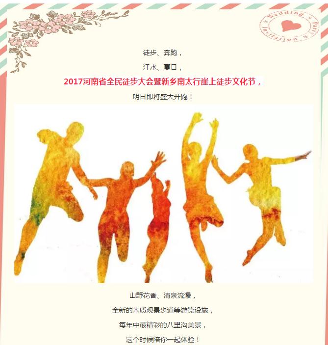 倒计时|八里沟明日之约，点燃你的激情！