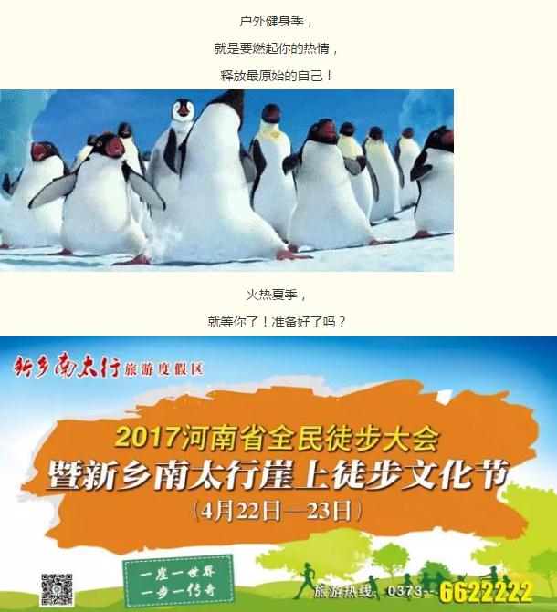 倒计时|八里沟明日之约，点燃你的激情！