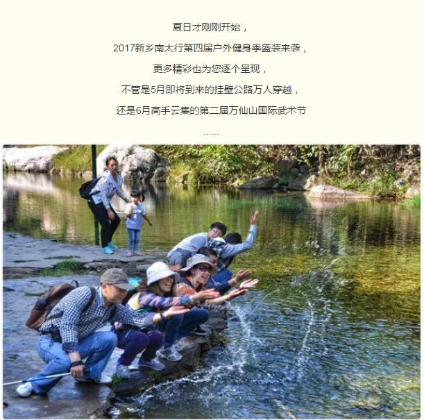 倒计时|八里沟明日之约，点燃你的激情！