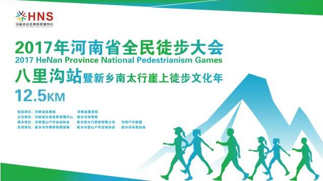 万人齐聚八里沟，共享全民徒步盛事！