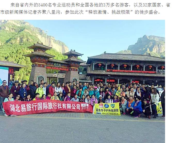 万人齐聚八里沟，共享全民徒步盛事！