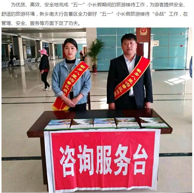 新乡南太行 |我们全力以赴，只为让您游的省心、舒心和开心！