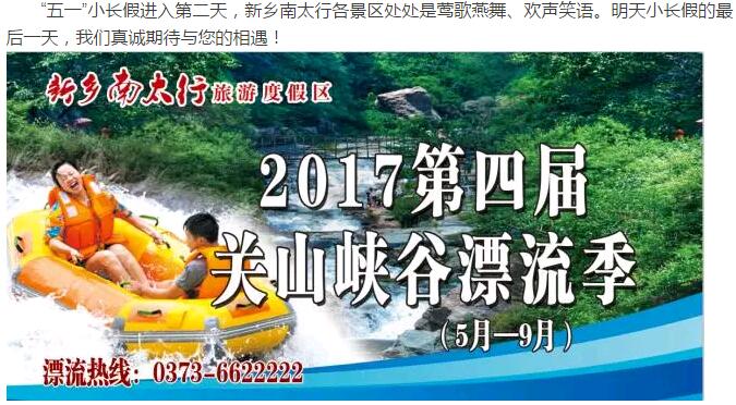 新乡南太行 |我们全力以赴，只为让您游的省心、舒心和开心！