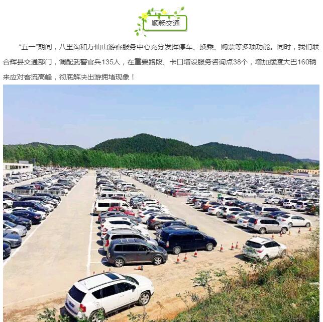 新乡南太行|“五一”假期完美收官，您的笑容就是对我们最大的肯定！