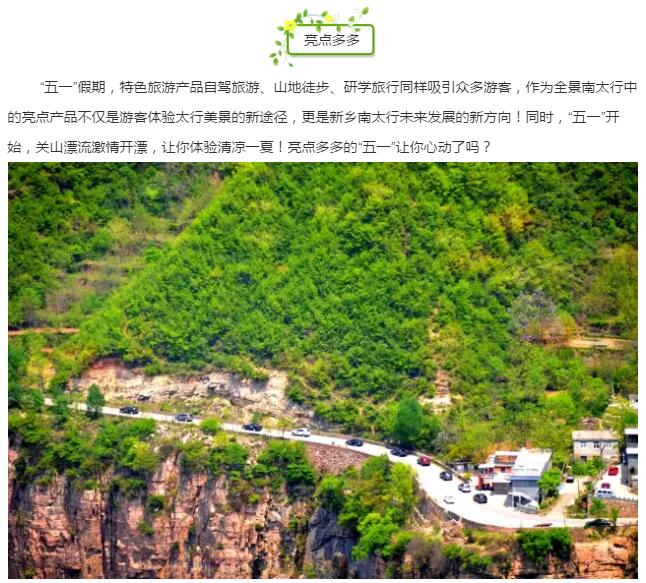 新乡南太行|“五一”假期完美收官，您的笑容就是对我们最大的肯定！