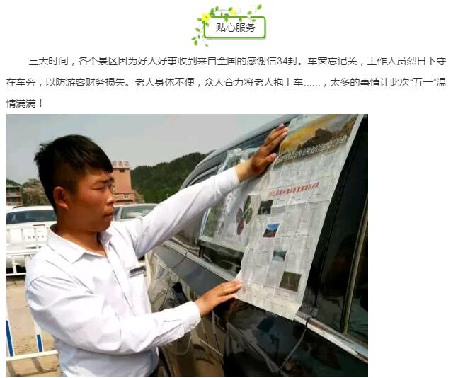 新乡南太行|“五一”假期完美收官，您的笑容就是对我们最大的肯定！