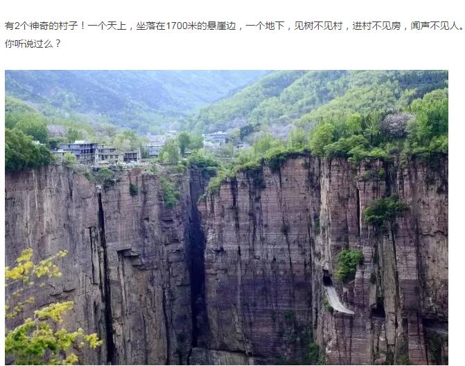 中国有2个神奇的村子！一个天上，一个地下！