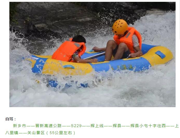 开启夏日关山的漂流“湿身”之旅！