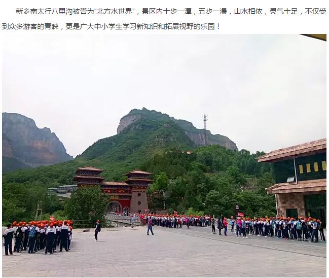 新乡南太行|再迎千人研学团，渐成热门研学旅行目的地！