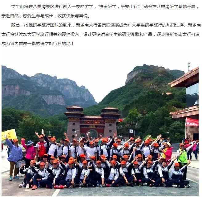 新乡南太行|再迎千人研学团，渐成热门研学旅行目的地！