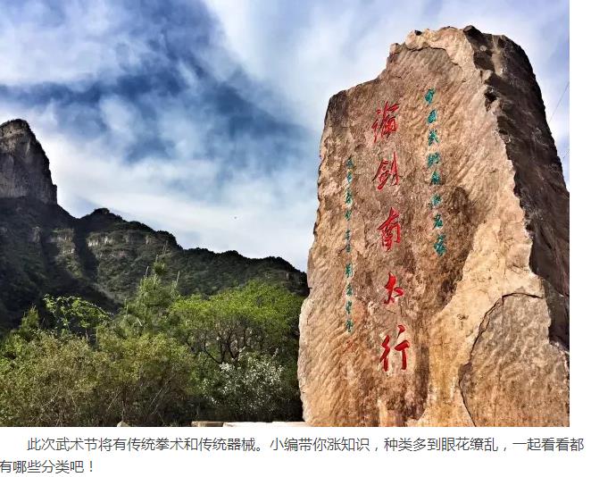 武林雄风起，论剑南太行！