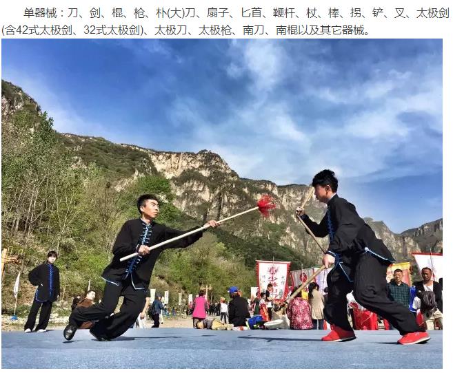 武林雄风起，论剑南太行！