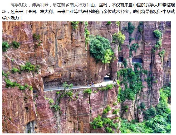 武林雄风起，论剑南太行！