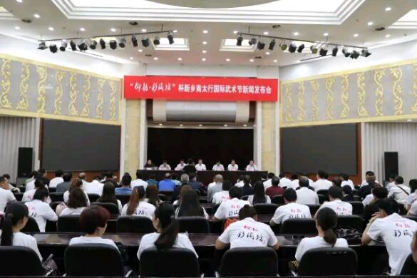 “仰韶·彩陶坊”杯2017第二届新乡南太行国际武术节新闻发布会在新乡举行