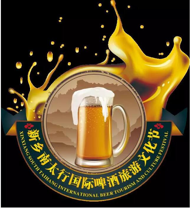 @所有人！2017新乡南太行国际啤酒节即将清凉来袭……