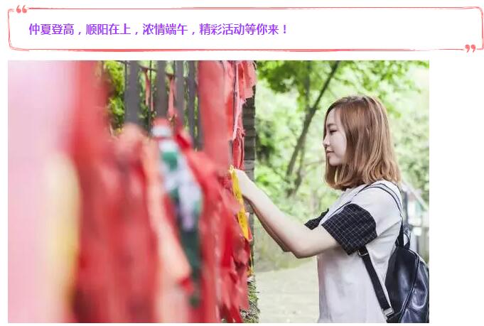 新乡南太行|端午佳节，精彩活动超值优惠嗨翻天！