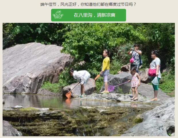 端午哪里去，让他们告诉你！