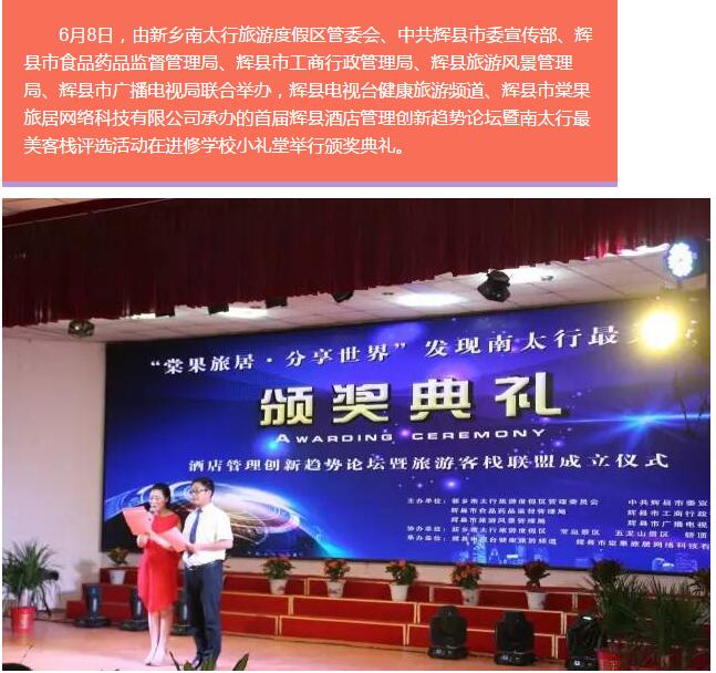 “棠果旅居，分享世界”发现南太行最美客栈活动颁奖仪式隆重举行！