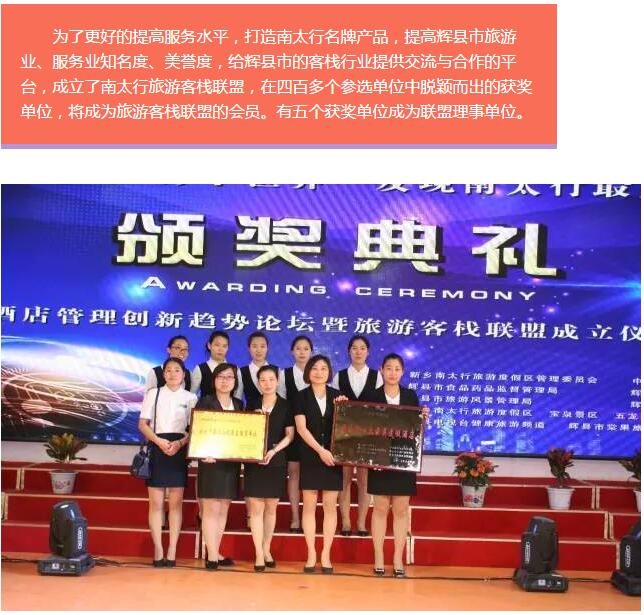 “棠果旅居，分享世界”发现南太行最美客栈活动颁奖仪式隆重举行！