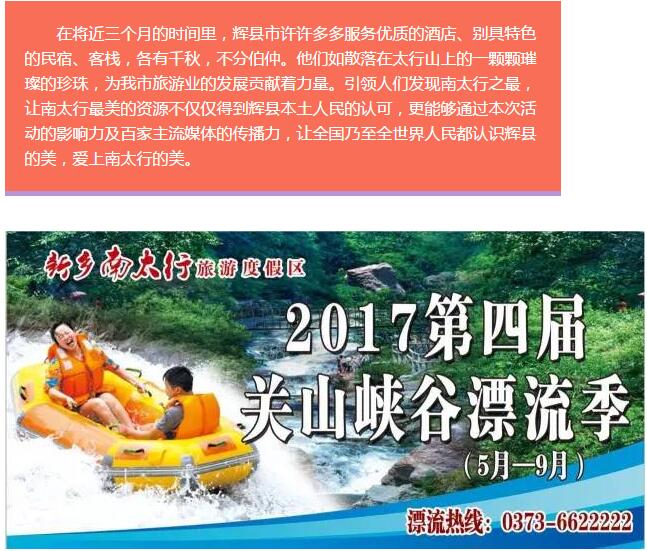 “棠果旅居，分享世界”发现南太行最美客栈活动颁奖仪式隆重举行！