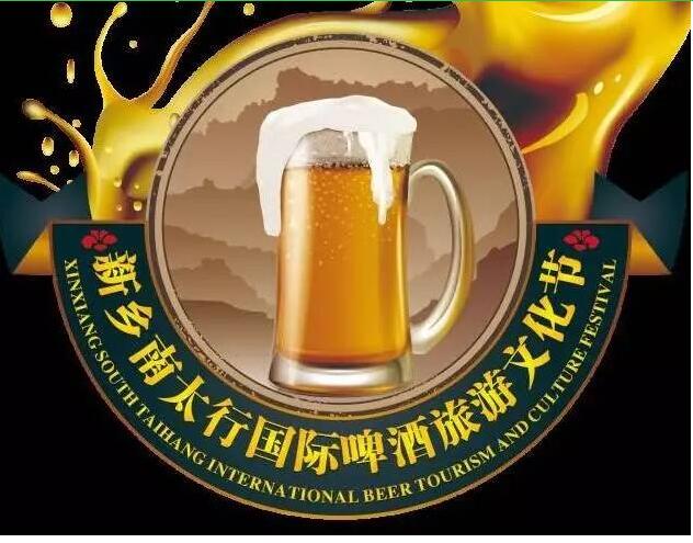 新乡南太行啤酒节|海鲜啤酒嗨翻天，夏日狂欢等你来！