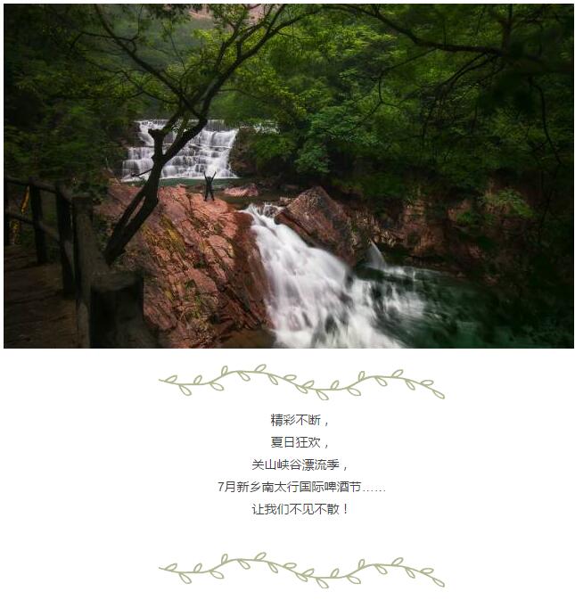 新乡南太行啤酒节|海鲜啤酒嗨翻天，夏日狂欢等你来！