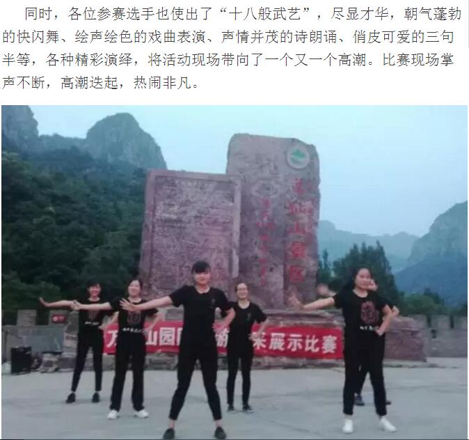 万仙山园区举办导游风采展示大赛，精彩纷呈！