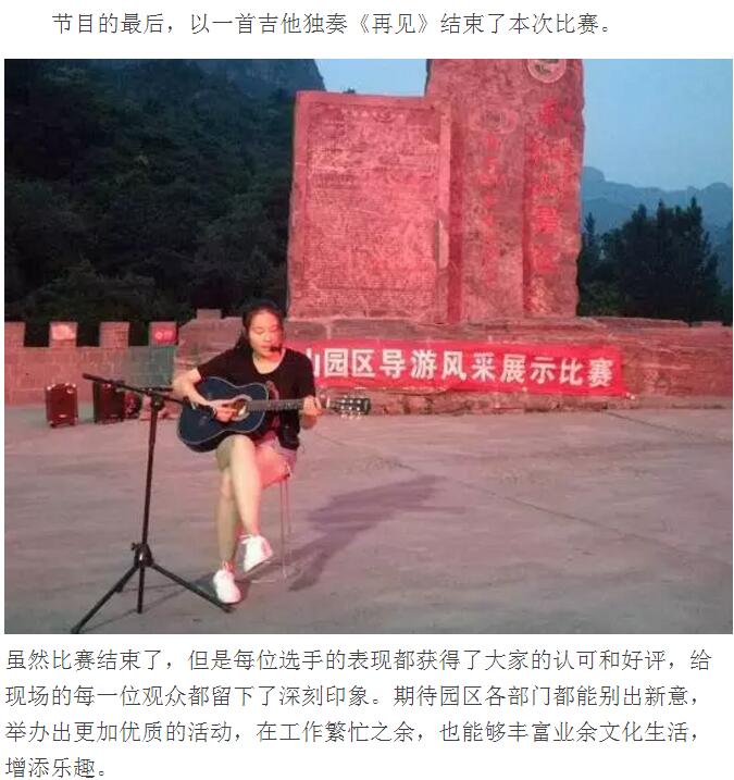 万仙山园区举办导游风采展示大赛，精彩纷呈！