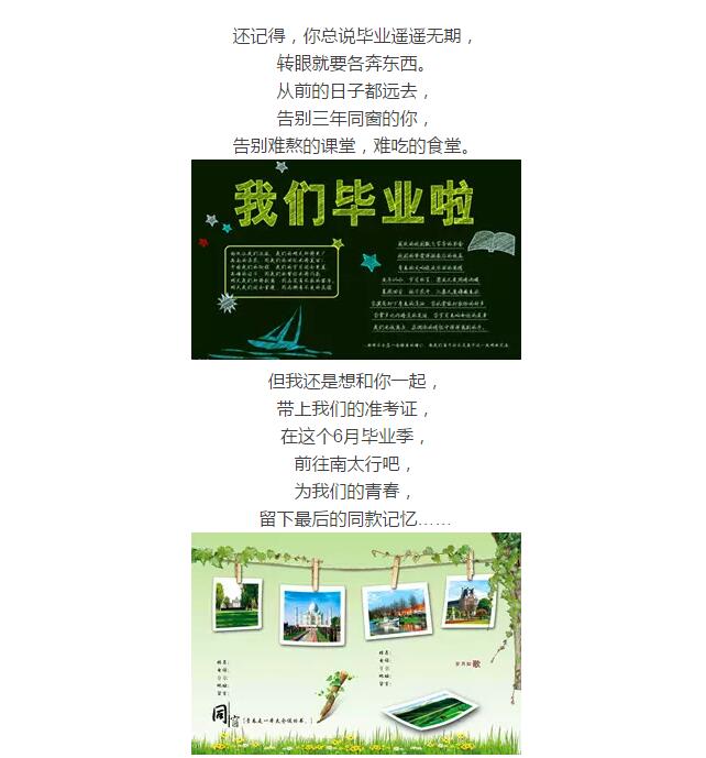 毕业季|让我们带上准考证，相约南太行！