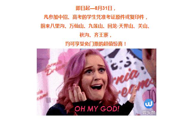 毕业季|让我们带上准考证，相约南太行！