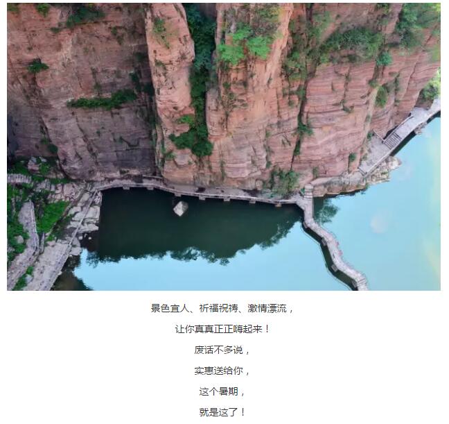 毕业季|让我们带上准考证，相约南太行！