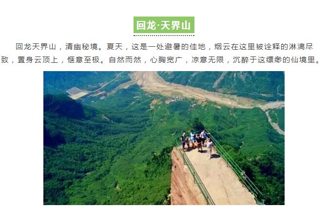 周末来临，一起玩乐新乡南太行