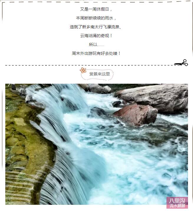 这个周末嗨起来，这儿有一千种方法……！