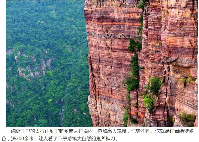 回龙大峡谷、郭亮挂壁公路……，这样震人心魄的红岩绝壁你见过吗？