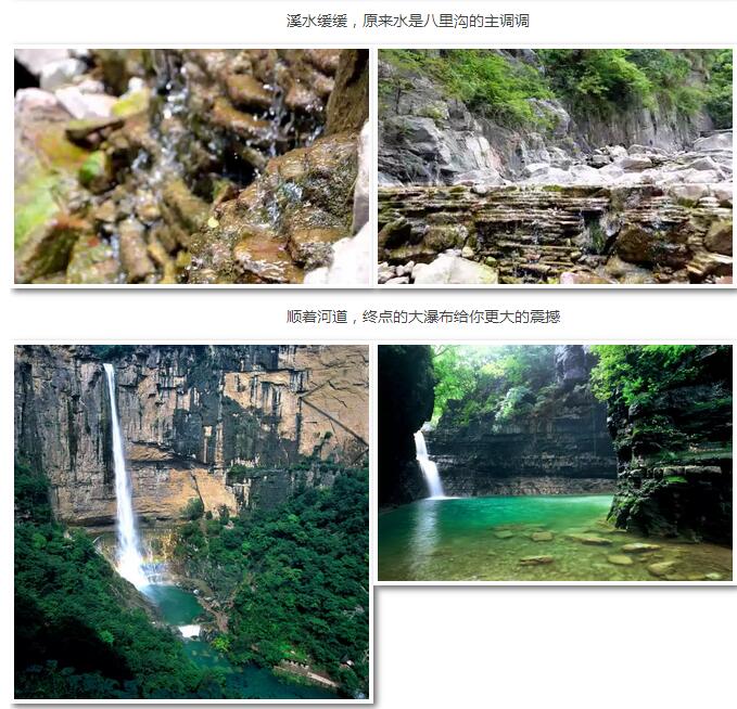 八里沟游记 | 你错过的，恰恰是最值得留念的！