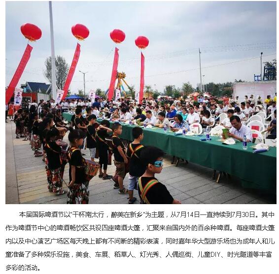 新乡南太行国际啤酒节今天正式开幕