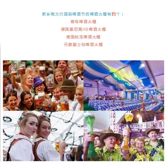 新乡南太行国际啤酒节今天正式开幕