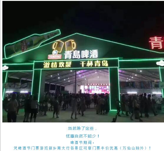 新乡南太行国际啤酒节今天正式开幕