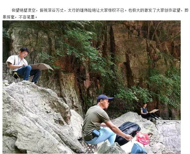 广东中国画写生创作高研名师班走进新乡南太行