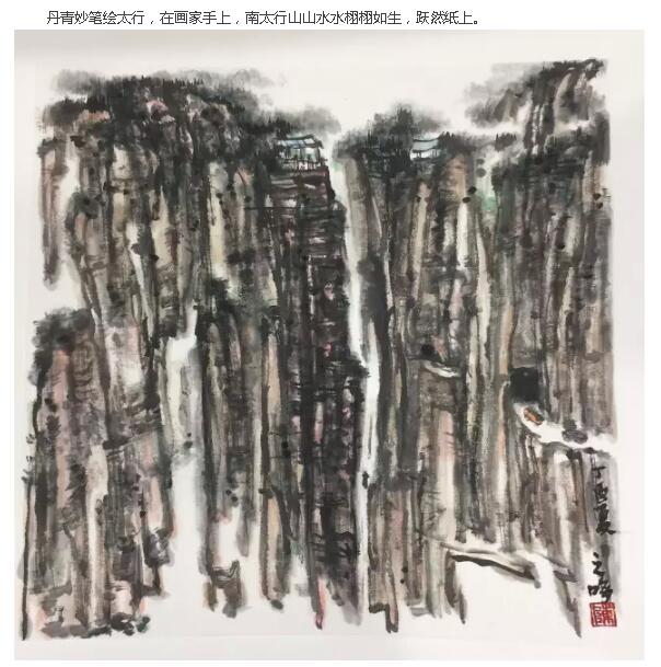 广东中国画写生创作高研名师班走进新乡南太行