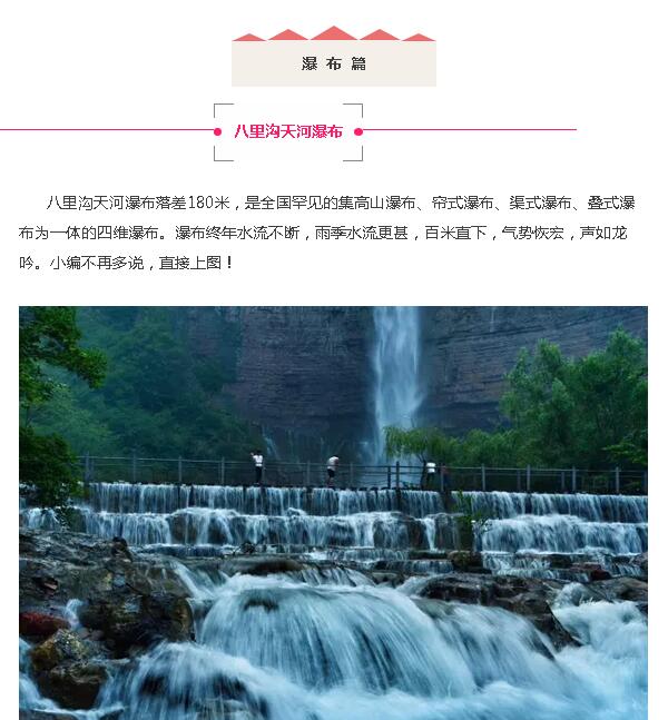 新乡南太行 | 炎炎夏日，这些难得一见的瀑布美景你见过吗？