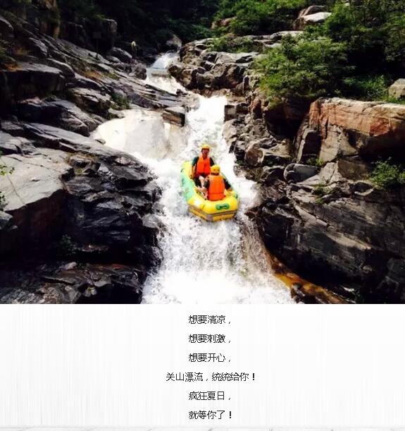 关山漂流丨激情漂流，疯狂夏天！
