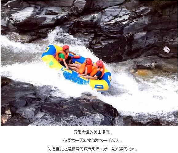 关山漂流丨激情漂流，疯狂夏天！