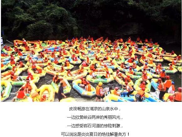 关山漂流丨激情漂流，疯狂夏天！