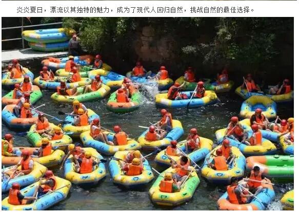 关山漂流——勇敢者的清凉游戏