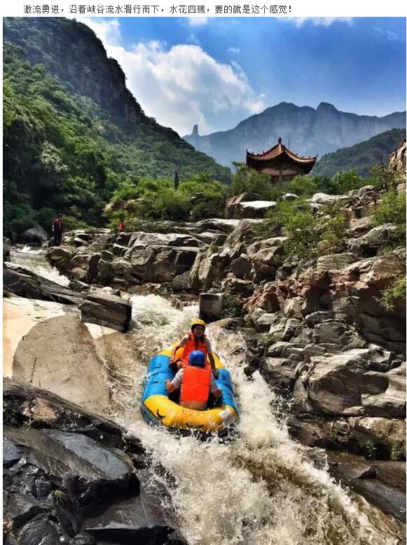 关山漂流——勇敢者的清凉游戏