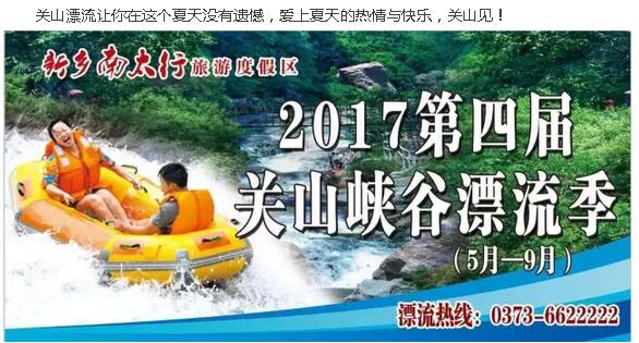 关山漂流——勇敢者的清凉游戏